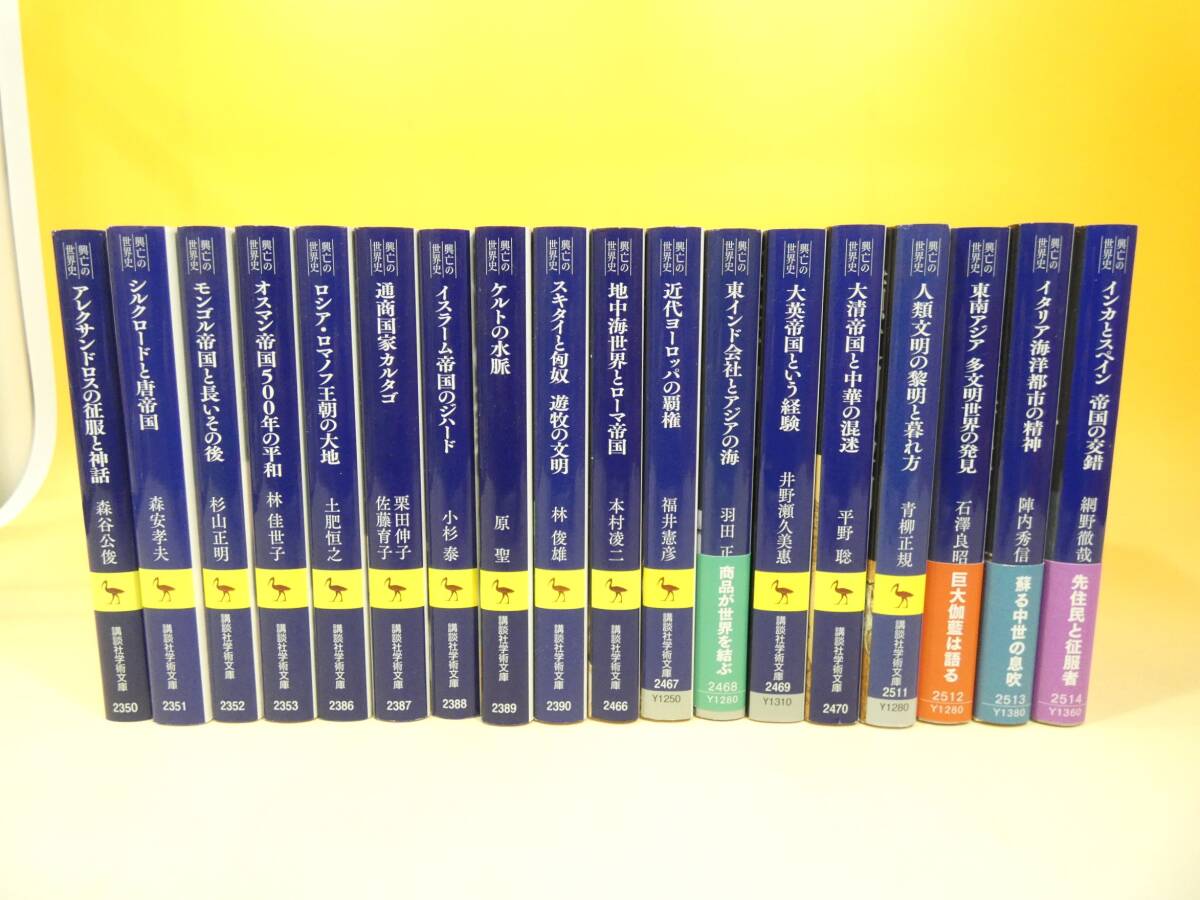 Yahoo!オークション -「興亡の世界史」の落札相場・落札価格 Yahoo!オークション -「興亡の世界史」の落札相場・落札価格