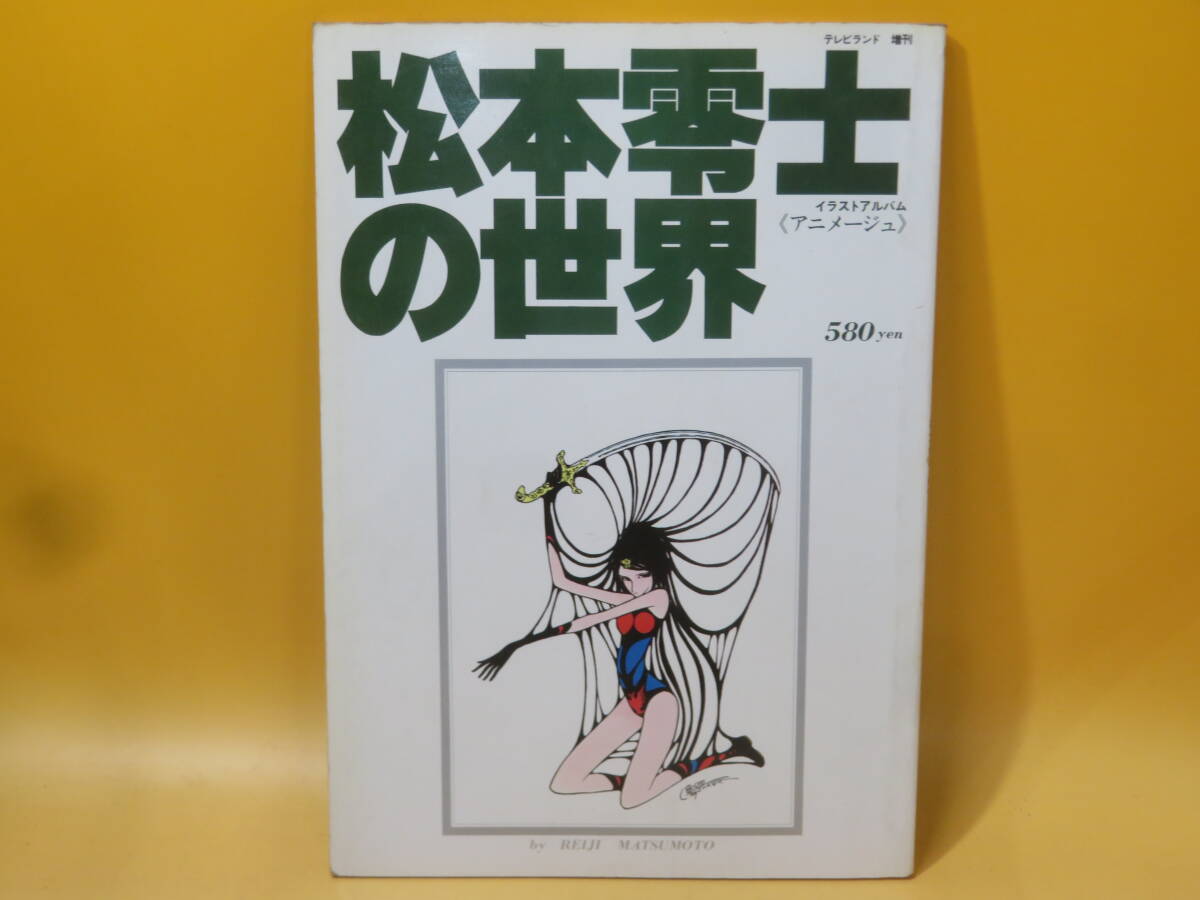 Yahoo!オークション -「テレビランド 昭和」(本、雑誌) の落札 Yahoo!オークション -「テレビランド 昭和」(本、雑誌) の落札