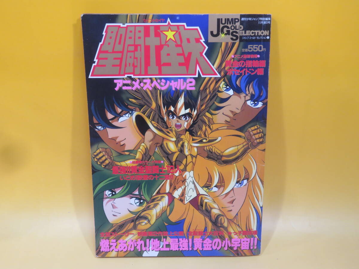 Yahoo!オークション -「聖闘士星矢 アニメスペシャル」の落札 Yahoo!オークション -「聖闘士星矢 アニメスペシャル」の落札