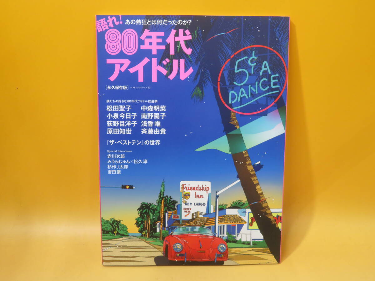 松本伊代 ブロマイド 80s 当時物 アイドル 明星 平凡 昭和 2025年最新】Yahoo!オークション -80年代 アイドル(雑誌)の中古