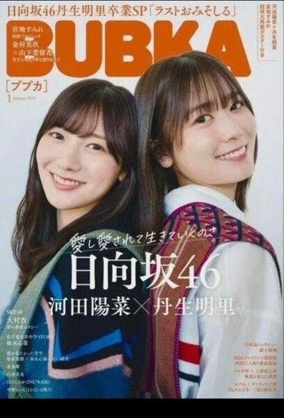 BUBKA(ブブカ)2025年 1月号