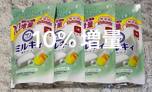【4袋】 ミルキィ ボディソープ シトラスせっけんの香り 詰替用 396ml