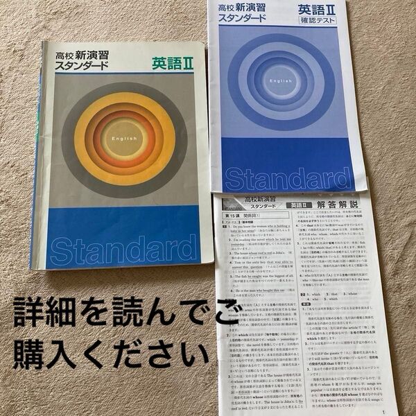 高校新演習スタンダード 英語II 確認テスト付き