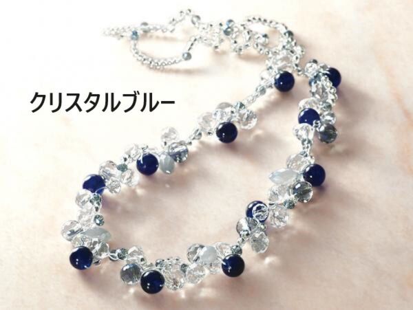 ■ビーズクロッシェのキラキラネックレスコレクション■キット■クリスタルブルー■レース針付き