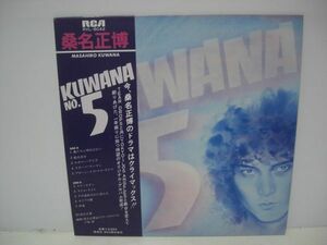 ★桑名正博 / KUWANA No.5 / 帯付きＬＰ★