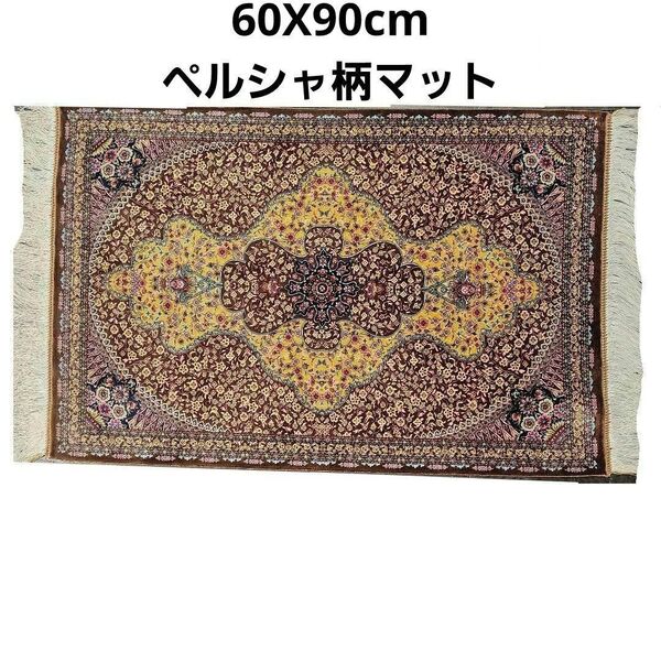 60x90cmイラン製ペルシャ柄マット(400)シルク・絹・繊維・ミンク・クム産