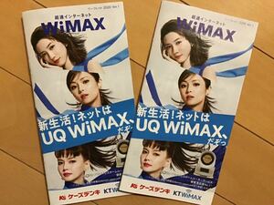 UQ WiMAX・ワイマックス　ケーズデンキ限定リーフレット　2枚　★永野芽郁　多部未華子　深田恭子　★新品・非売品