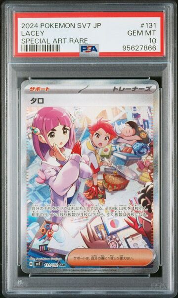 【PSA10】タロ SAR
