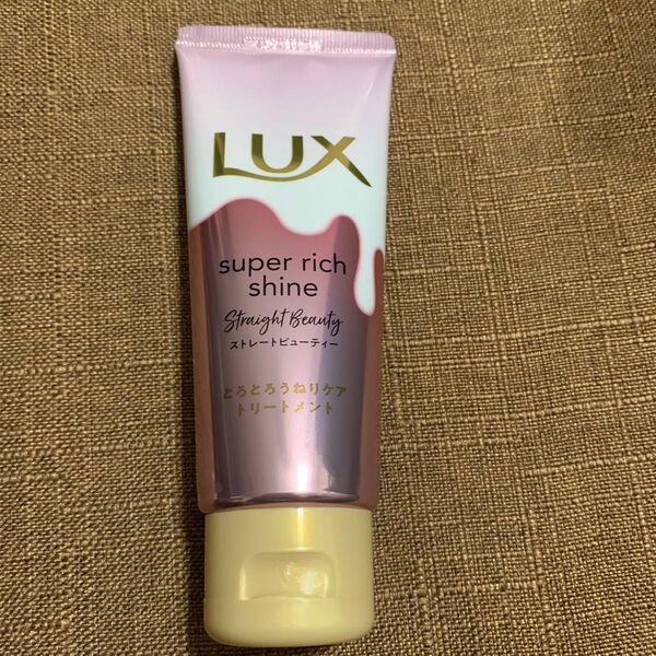 新品未使用 LUX スーパーリッチシャイン ストレートビューティー とろとろうねりケア トリートメント