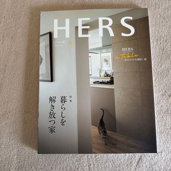 HERS 2022年冬号