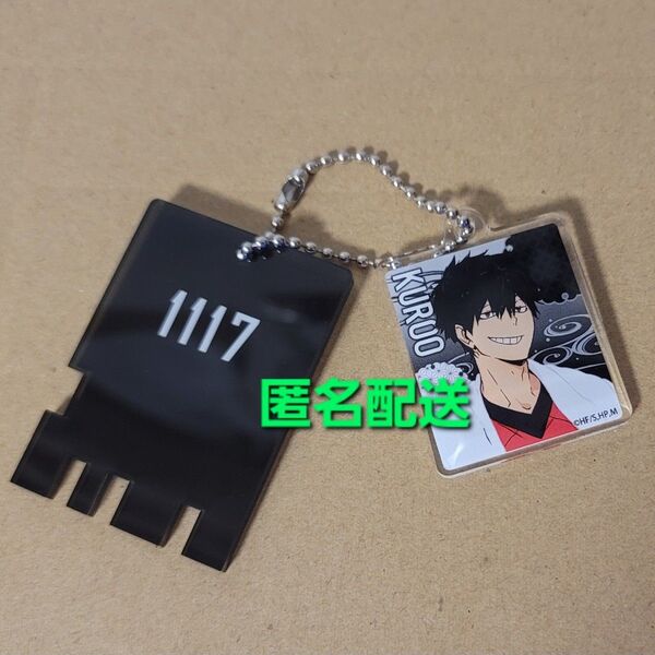 ハイキュー!! 銭湯錠風キーホルダー 黒尾鉄朗