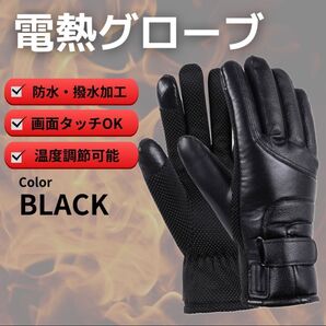 バイク 手袋 電熱グローブ オートバイ ウィンタースポーツ 男性 作業用 自転車 ブラック 防水 撥水加工 釣り 通勤 通学