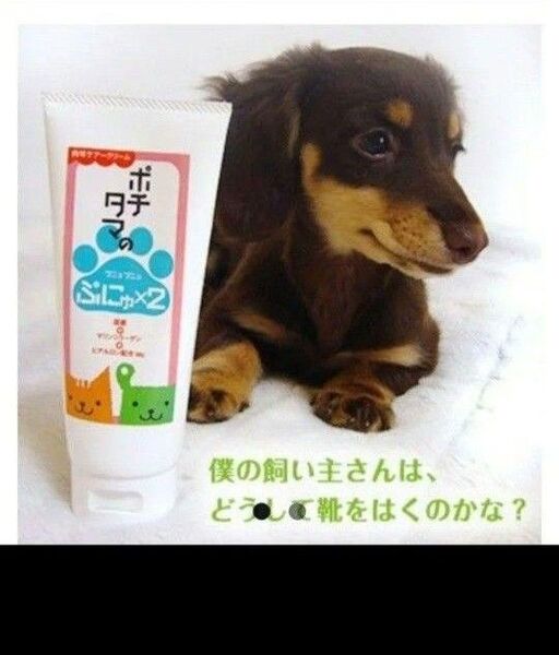 チヨペット ポチタマのぷにゅぷにゅ(肉球保護クリーム) 100g