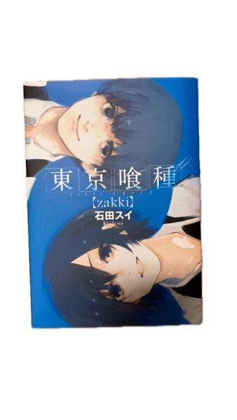 東京喰種 外伝 アニメシナリオ アニメ資料 アニメ