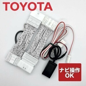 TOYOTA ノア　純正ナビ制限解除 ZRR80 ZRR85 H29.7～ T-Connect SDナビ 走行中テレビが見れる/ナビ操作もできる　テレビハーネス