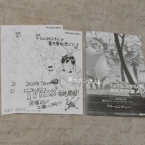 とんでもスキルで異世界放浪メシ ペーパー