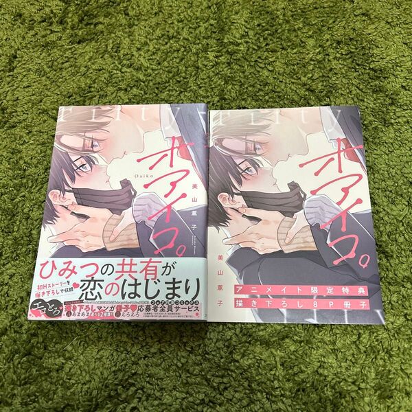 オアイコ 美山薫子