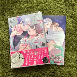 アダムとイブになれない僕ら 南国ばなな