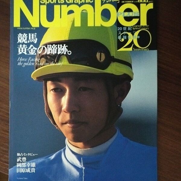 Number PLUS Sports Graphic (October 1999) 「競馬黄金の蹄跡」 。 文藝春秋