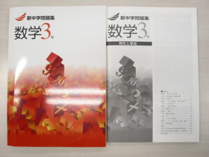 新中学問題集 数学 解答の値段と価格推移は 134件の売買情報を集計した新中学問題集 数学 解答の価格や価値の推移データを公開 新中学問題集 数学 解答の値段と価格推移は 134件の売買情報を集計した新中学問題集 数学 解答の価格や価値の推移データを公開