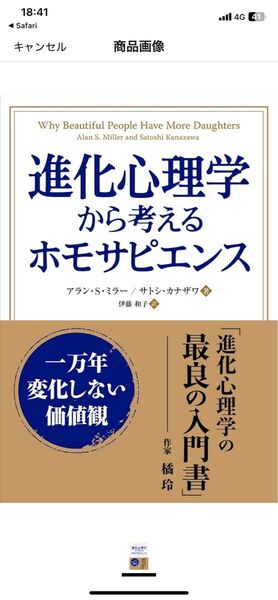 進化心理学から考えるホモサピエンス