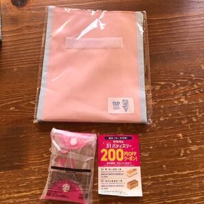 サーティワン福袋 ミニポーチ、 ランチバッグ 、200円OFFクーポン 3点セット