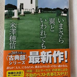 いまさら翼といわれても