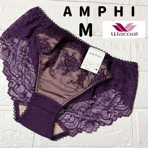 サイズM ワコール アンフィ ショーツ