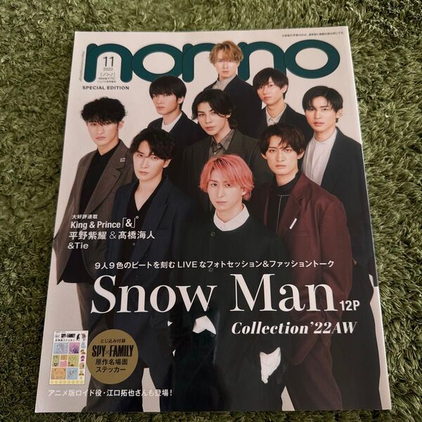 NONNO ノンノ 2022年11月号 SnowMan表紙