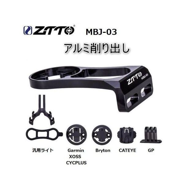 ZTTO サイコン用マウントブラケット ブラック GARMIN/XOSS等