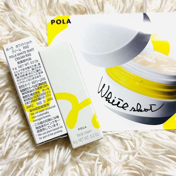 《新品未使用》POLA ホワイトショット クリーム RXS ☆