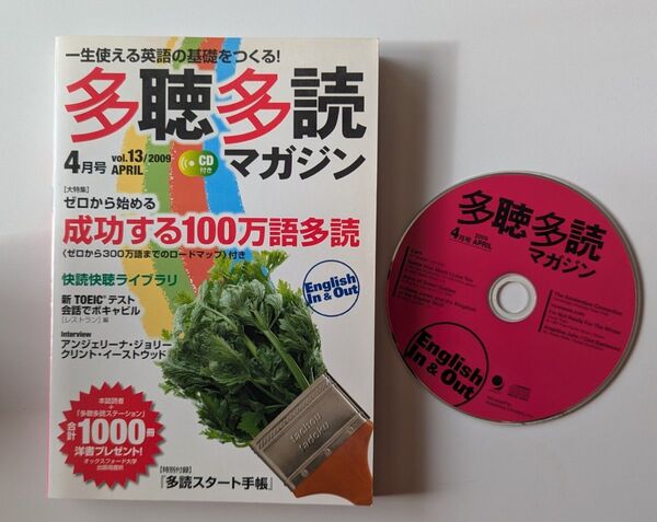 多聴多読マガジン vol.13 2009年4月号