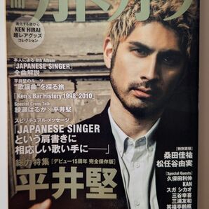 別冊 カドカワ 平井堅 デビュー15周年 完全保存版