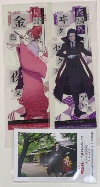 文スト 森鴎外 尾崎紅葉 グッズ3点セット