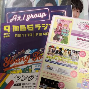 Aぇ! group クリアファイル ノートなど