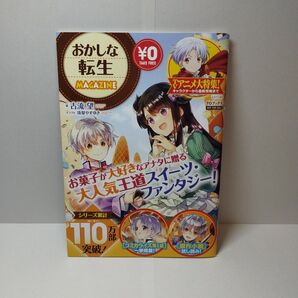 おかしな転生 MAGAZIN