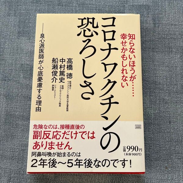 こ コロナワクチンの恐ろしさ