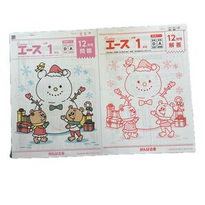 がんばる舎 エース1年生 12月号