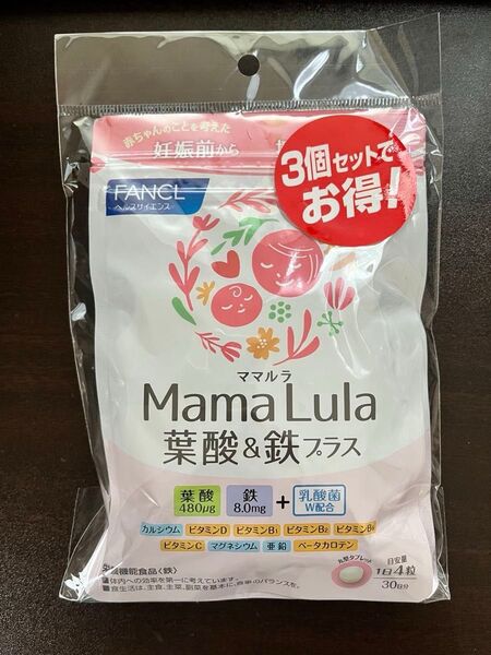 ファンケル mama Lula ママルラ 葉酸&鉄プラス栄養機能食品 30日分 x3袋セット