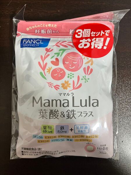 ファンケル mama Lula ママルラ 葉酸&鉄プラス栄養機能食品 30日分 x3袋セット