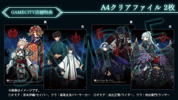 Fate/Samurai Remnant GAMECITY特典 クリアファイル