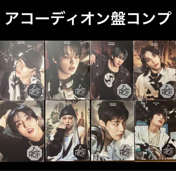 Stray kids HOP 合 アコーディオン盤 アルバム コンプセット