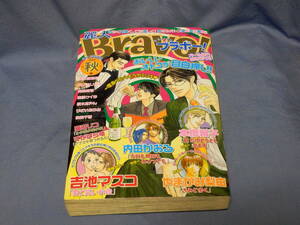 即決★雑誌　【麗人Bravo!　麗人ブラボー!　2004　秋号】　奈良千春/井上佐藤/内田カヲル/笠井あゆみ　他