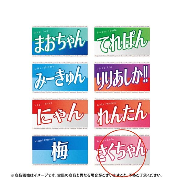 乃木坂46 遠藤さくら 個別バナータオル 真夏の全国ツアー2024