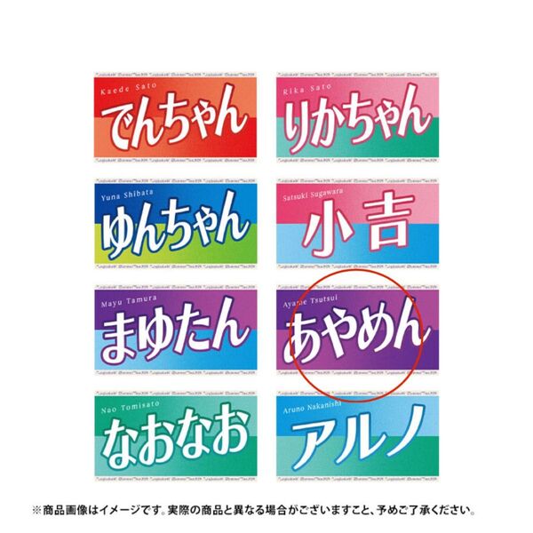 乃木坂46 筒井あやめ 個別バナータオル 真夏の全国ツアー2024