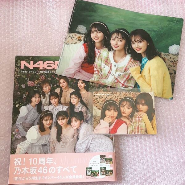 N46MODE vol.2 乃木坂46デビュー10周年記念公式BOOK