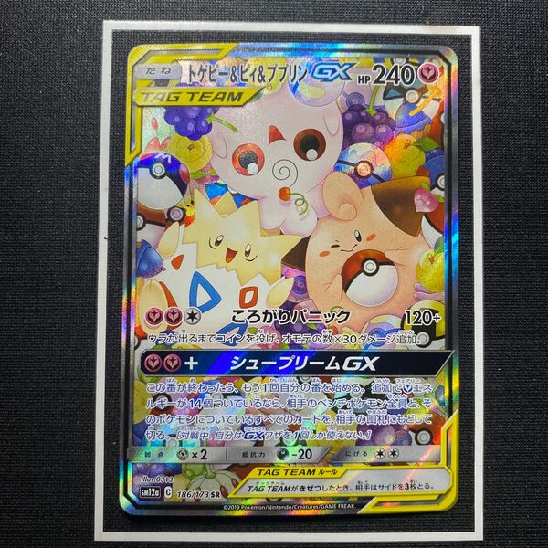 トゲピー&ピィ&ププリンGX
