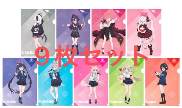 ブルーアーカイブ クリアファイル 9枚セット