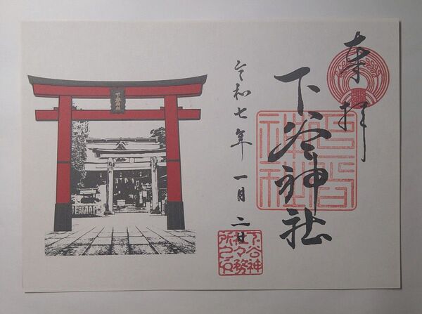下谷神社 切り絵限定御朱印 鳥居&社殿