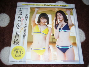 来栖りん＆吉井美優（26時のマスカレイド）付録DVD　未開封